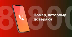 Многоканальный номер 8-800 от МТС в Дубне 